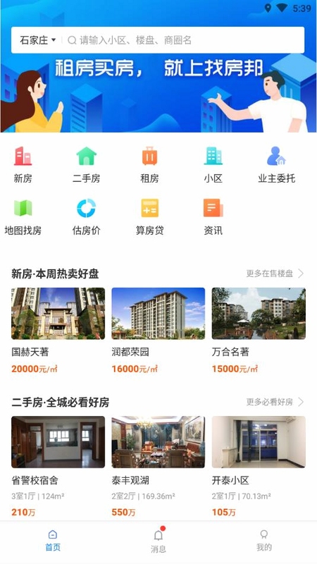 帮帮找房 安装教程 安卓
