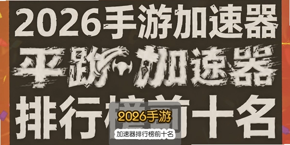 2026���μ��������а�ǰʮ��