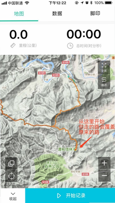 步旅寻风 轨迹记录设置界面