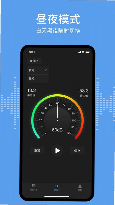 分贝测试sonic 使用教程 测量步骤