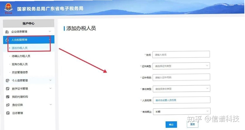 电子发票存查报销 安装权限设置