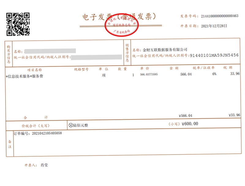 电子发票存查报销 发票查验界面