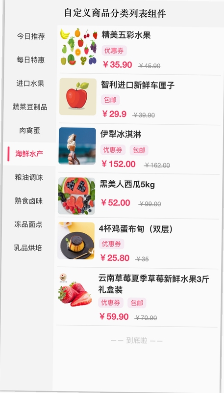 叶子代售 商品分类界面