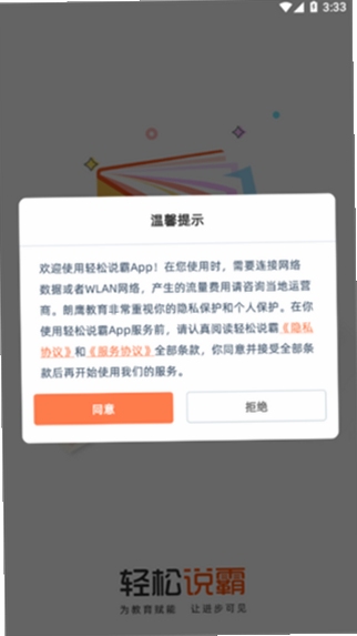 轻松说霸 安卓安装教程
