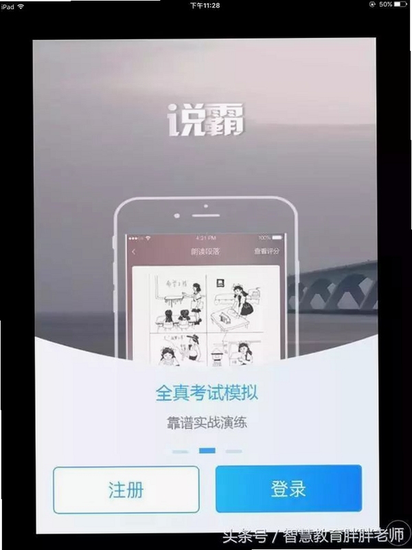 轻松说霸 账号注册方法
