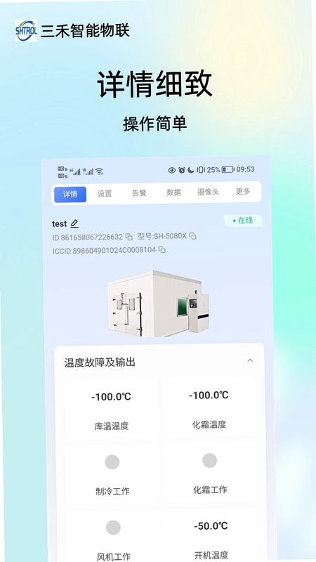 三禾智能物联 官方下载
