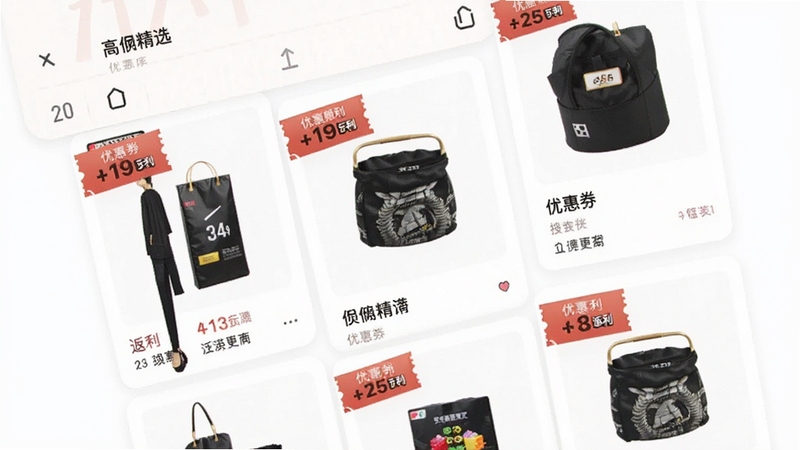 高佣精选 优惠券搜索界面 手机屏幕中显示多个商品卡片 每张卡片带有优惠券标签和返利金额 背景为白色 画面清晰整洁