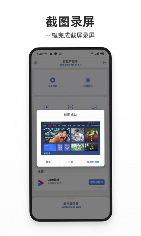 智屏助手 安全下载安装教程