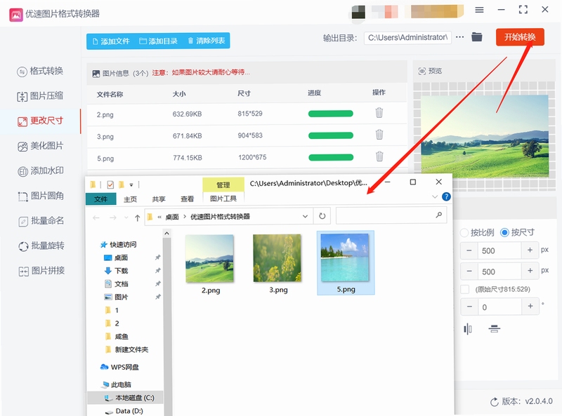 编辑照片管家 保存画质设置