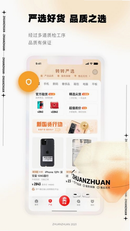 转悠二手交易平台 安装教程 手机截图