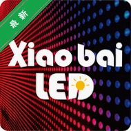 С��LED(XiaoBai LED)v1.4.02 �ֻ�LED��Ļ
