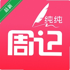 �����ܼ�v2.1.18 �����ռǱ�