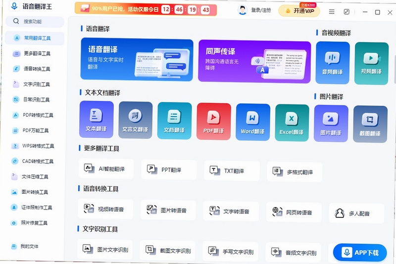 语言翻译王 多语种翻译界面