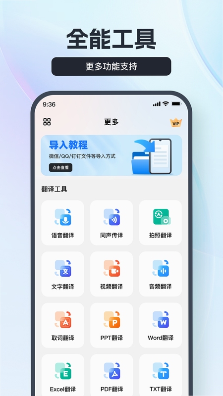 语言翻译王 安装教程