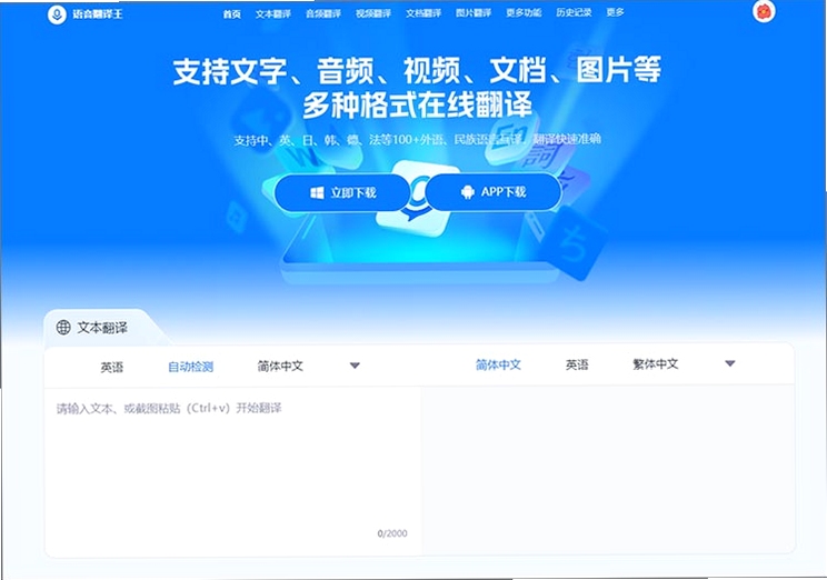 语言翻译王 使用技巧