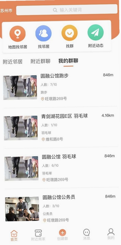 好伴家邻里 同类软件对比