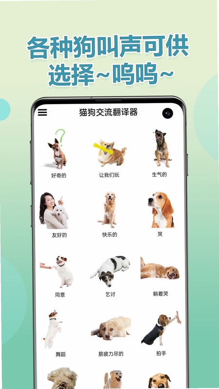 动物语言翻译助手 界面截图