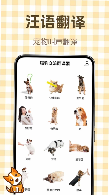 动物语言翻译助手 使用教程