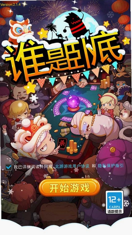 我是卧底app下载官方最新版聚会场景展示