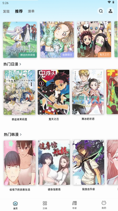 懒漫画 阅读设置界面 手机截图