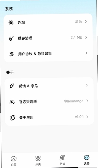 懒漫画 安装教程 手机设置界面