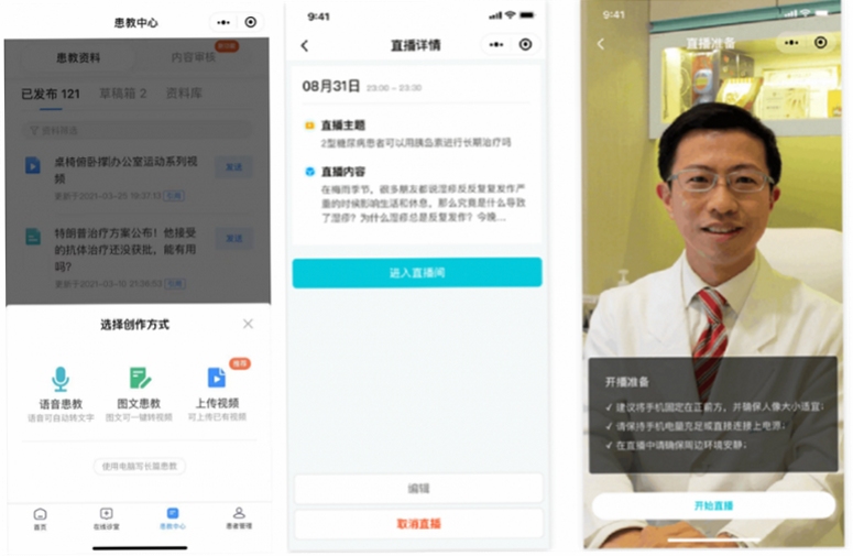 云小医医生端患者档案管理界面