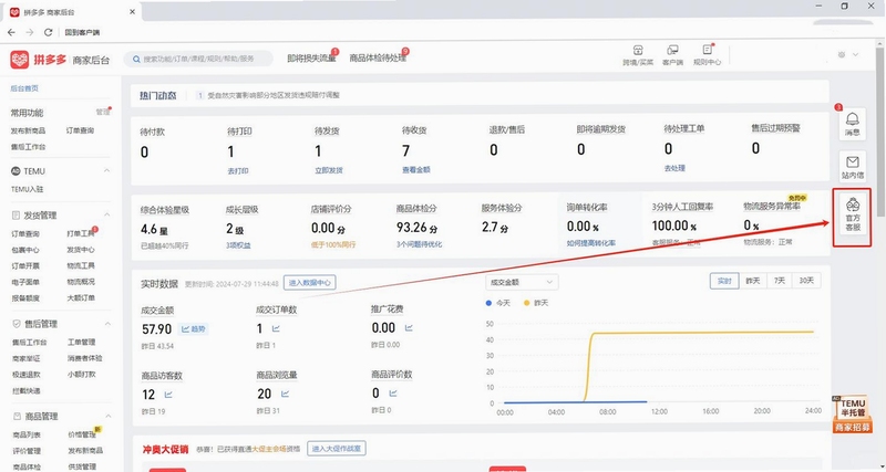 多多智工 电商运营 智能辅助 界面截图
