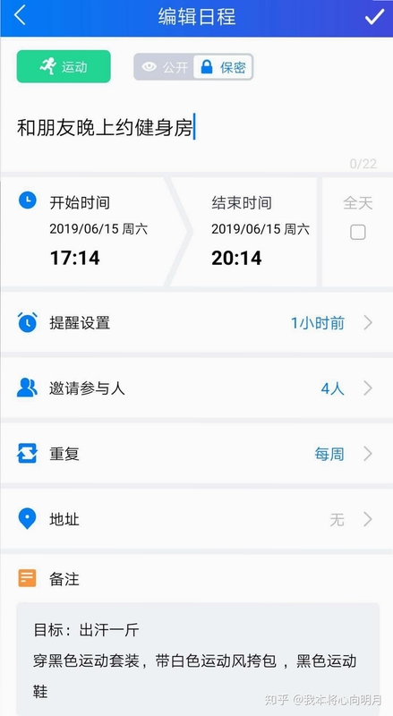 亲戚朋友家日程提醒功能界面
