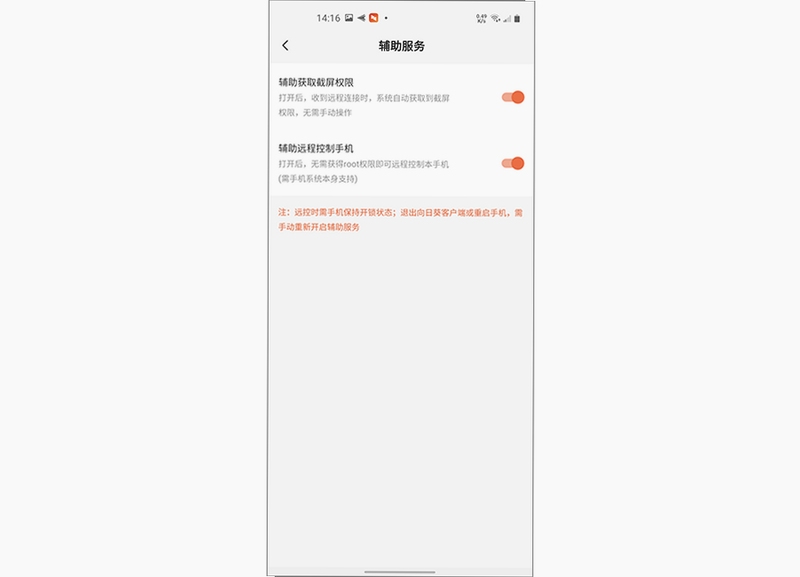 亲戚朋友家安装权限设置截图