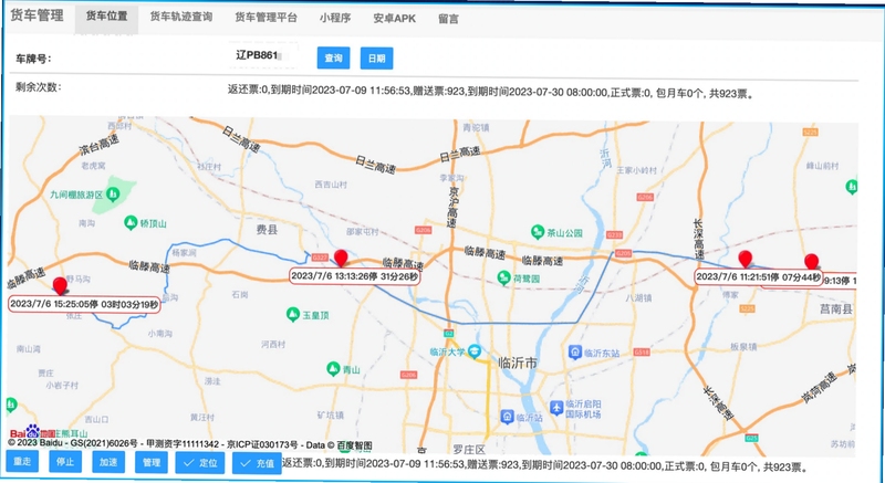 材运通 运输轨迹查询界面