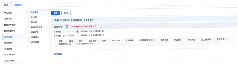 材运通 安装权限设置步骤图