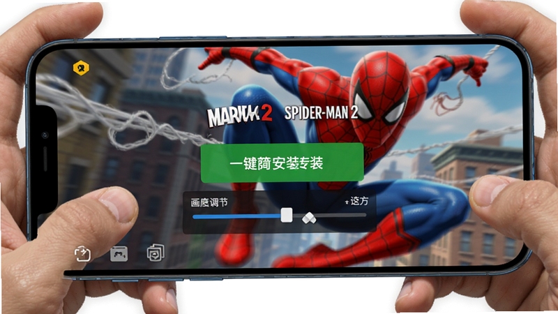 漫威蜘蛛侠2手游仿制版安装器主界面,展示一键安装按钮与画质调节滑块,背景为蜘蛛侠荡丝动态模糊效果,手机横屏握持视角