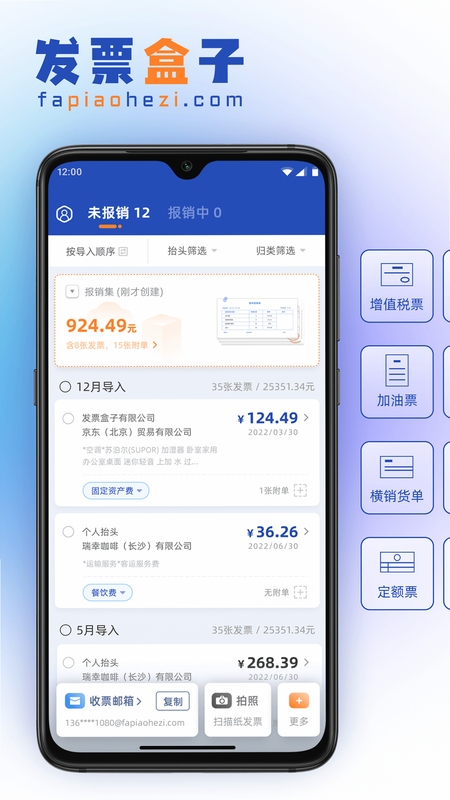 发票匣 官方下载