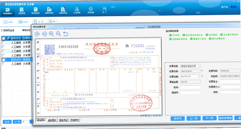 发票管理工具