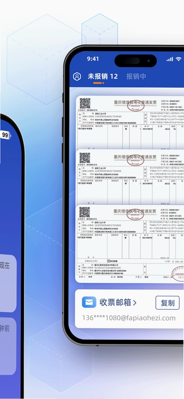 发票匣APP使用教程