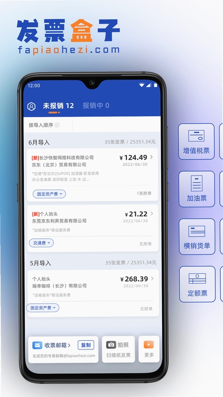 发票匣APP下载