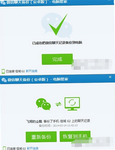 聊天记录备份管家 备份文件位置