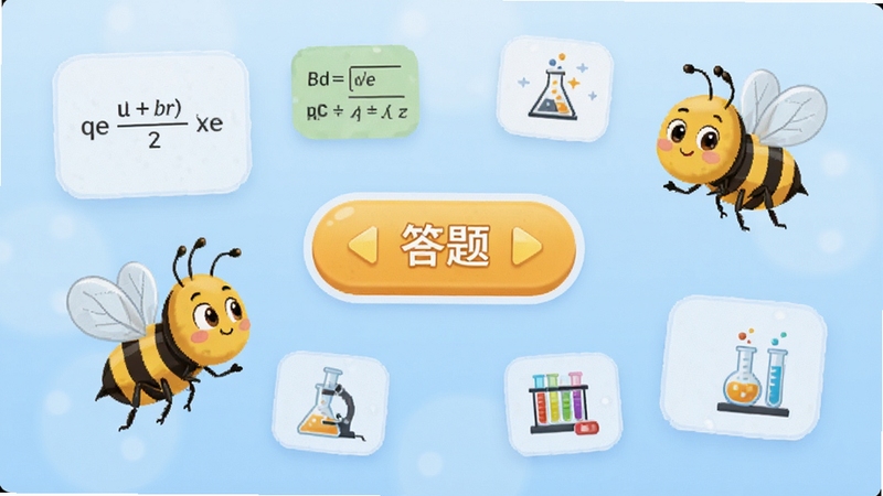 蜜蜂答题软件界面展示多学科题库分类卡片,数学公式、英文字母、实验器材图标环绕在卡通蜜蜂周围,背景为淡蓝色渐变,画面中央有醒目的答题按钮,整体呈现教育类APP的清爽视觉