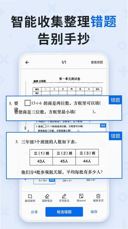 蜜蜂答题 安卓安装教程