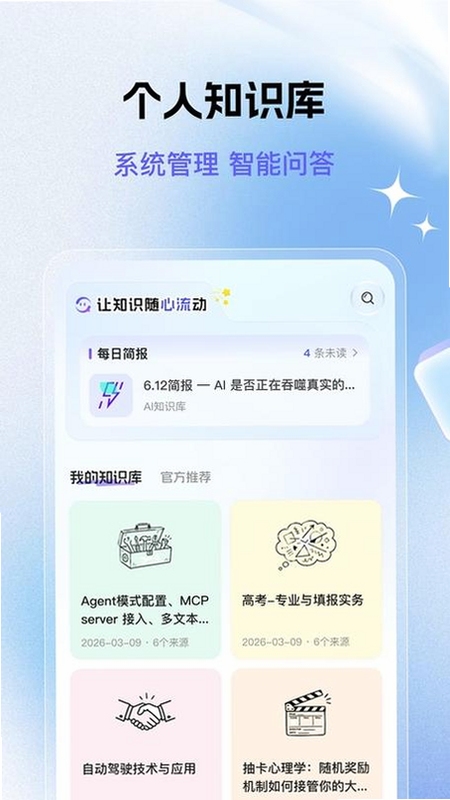 ����AI���������ֻ��� v1.19.0 ������չʾ
