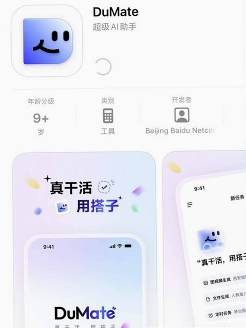 �ٶȴ���DuMate AI app������ذ�׿�ֻ������չʾ