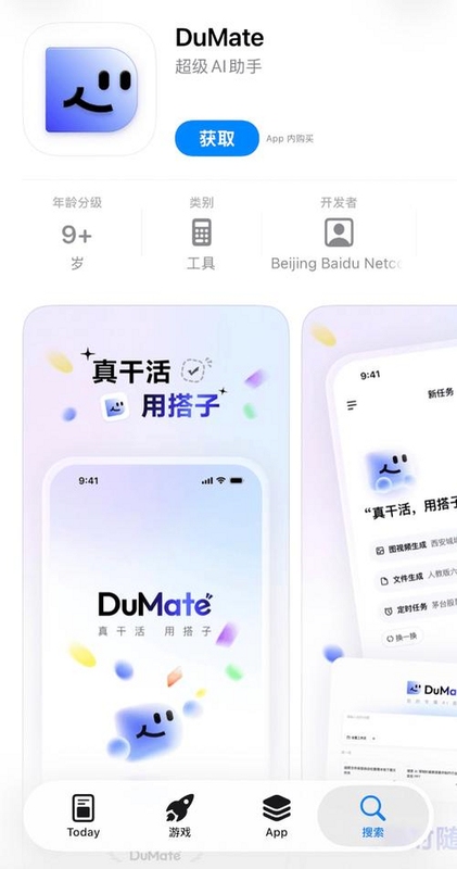 �ٶȴ���DuMate AI app������ذ�׿�ֻ��湦����ʾ