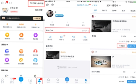 互动吧 退款流程