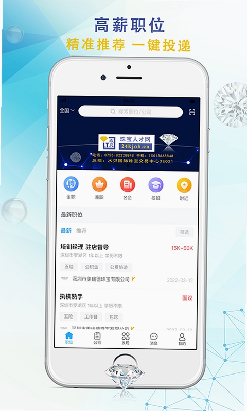 珠宝人才网 官方登录入口