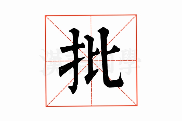 批图软件 安装步骤 手机截图