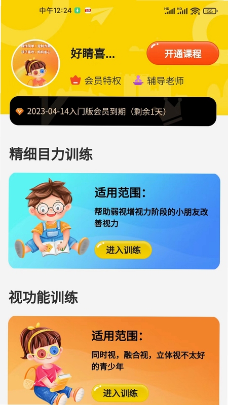 弱视增视助手训练数据记录界面