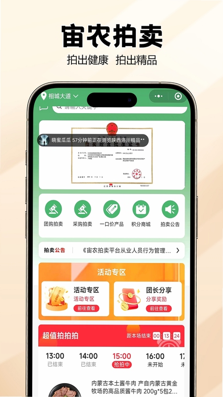 宙农拍卖平台介绍