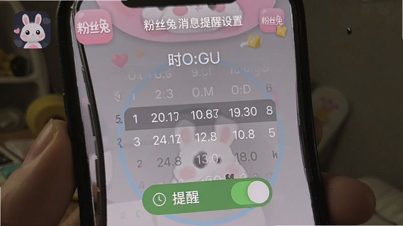 粉丝兔消息提醒设置界面,手机屏幕显示时间选择器和提醒开关,界面友好易操作,粉丝兔应用元素融入其中,Boogu模型生成