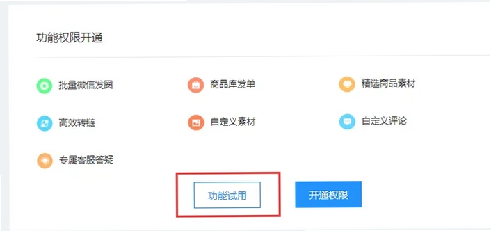 粉丝兔安装教程