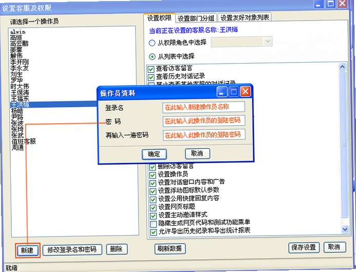 快车客服 安装 权限设置 教程